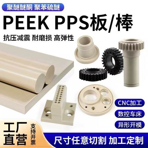 防静电GF30加纤进口PEEK板PPS棒