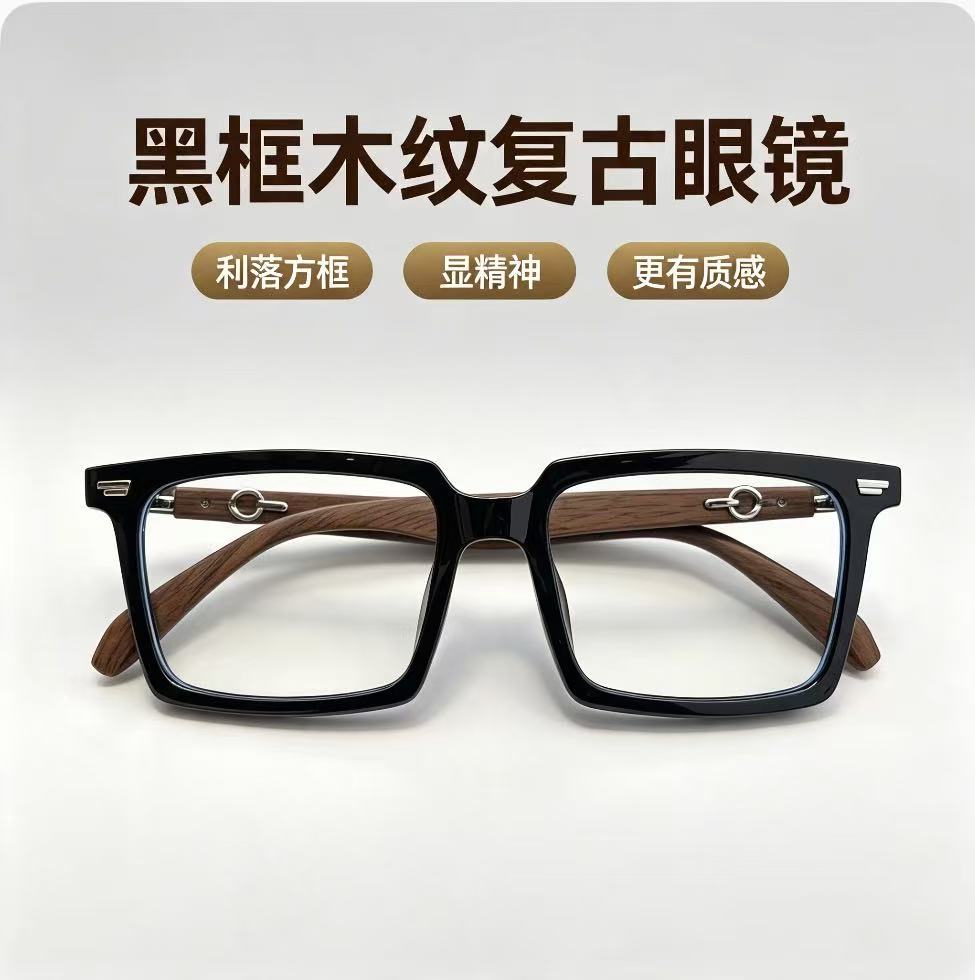 复古黑框木纹防蓝光眼镜时尚百搭潮流男女方框超轻配近视眼镜框