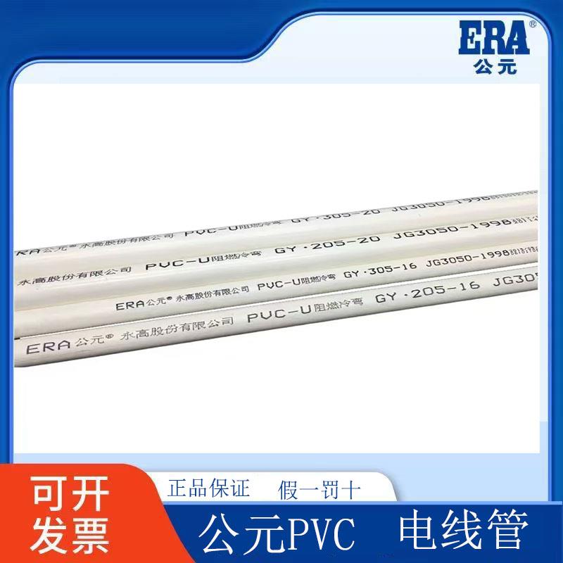公元pvc电线管绝缘阻燃冷弯电工套管 家装红蓝电线电缆预埋穿线管