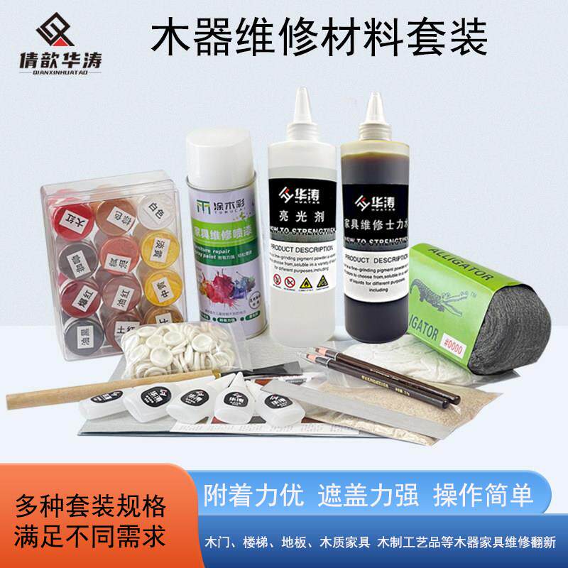 家具维修材料套装木器修补油性颜料色粉地板油漆修补士力水虫胶液