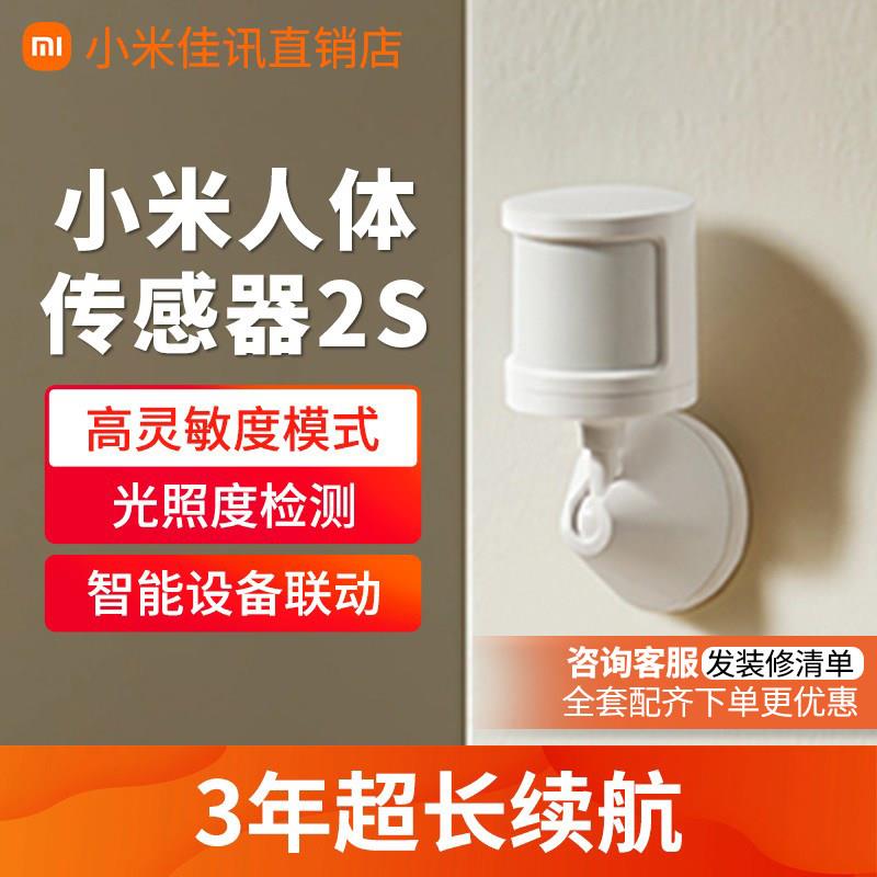 小米米家人体感测器2S 智能家居网关控制防盗移动感应侦测感测器