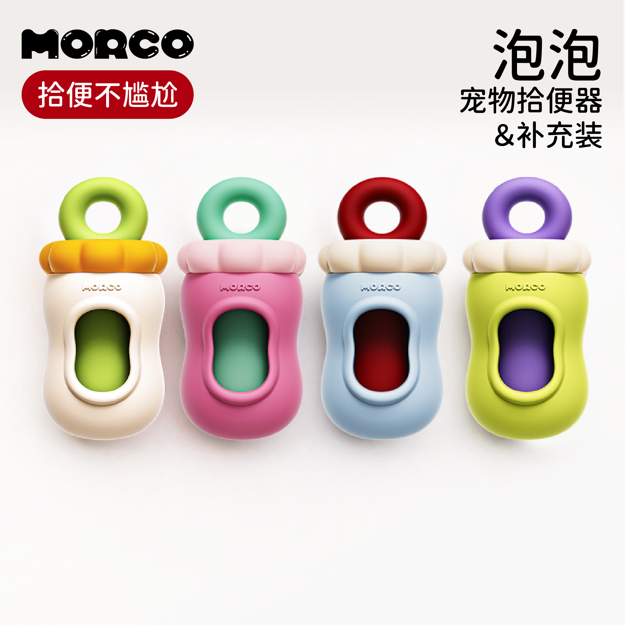 MORCO狗狗拾便袋捡屎袋小号拾便器遛狗铲屎神器可降解宠物垃圾袋