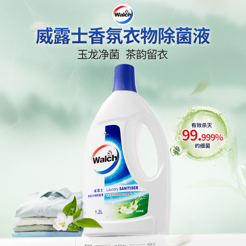 威露士衣物香氛除菌液1.2l有效除菌官方正品
