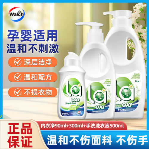 La有氧洗威露士手洗洗衣液松木内衣内裤专用除菌液家庭装柠檬