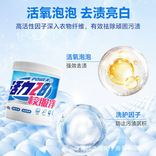 活力28校服净 活氧泡洗粉去黄去渍增白增艳深层洁净彩漂800g瓶装