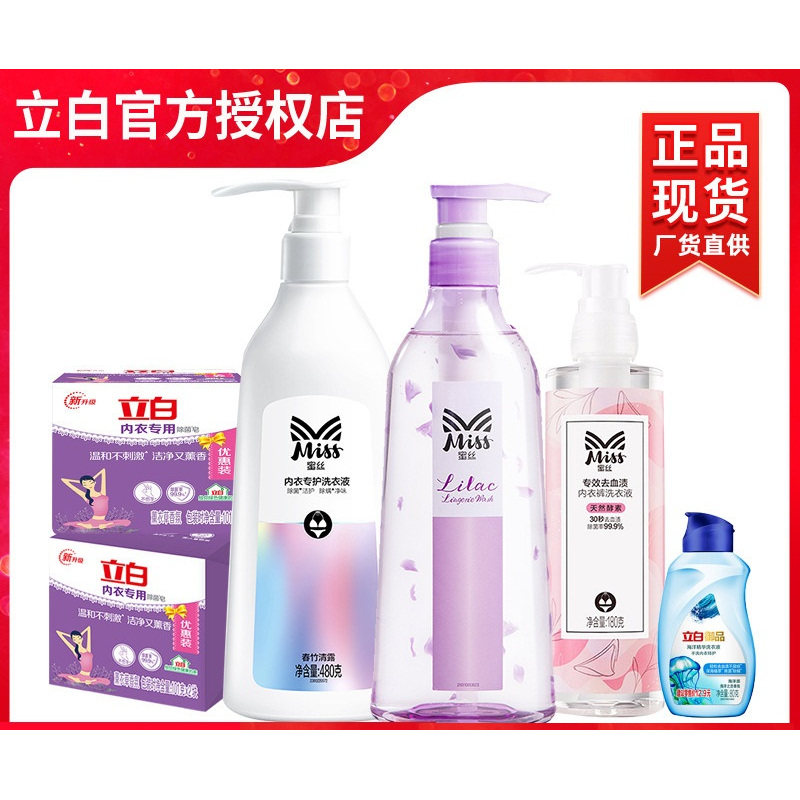 立白内衣洗衣液480g内衣裤专内衣洗衣液