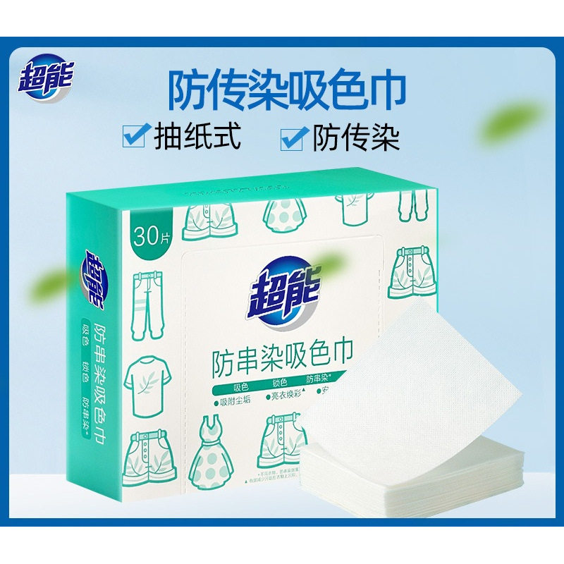 30片超能防串染吸色巾装机洗护色吸色洗衣片吸色纸衣物防染色图片