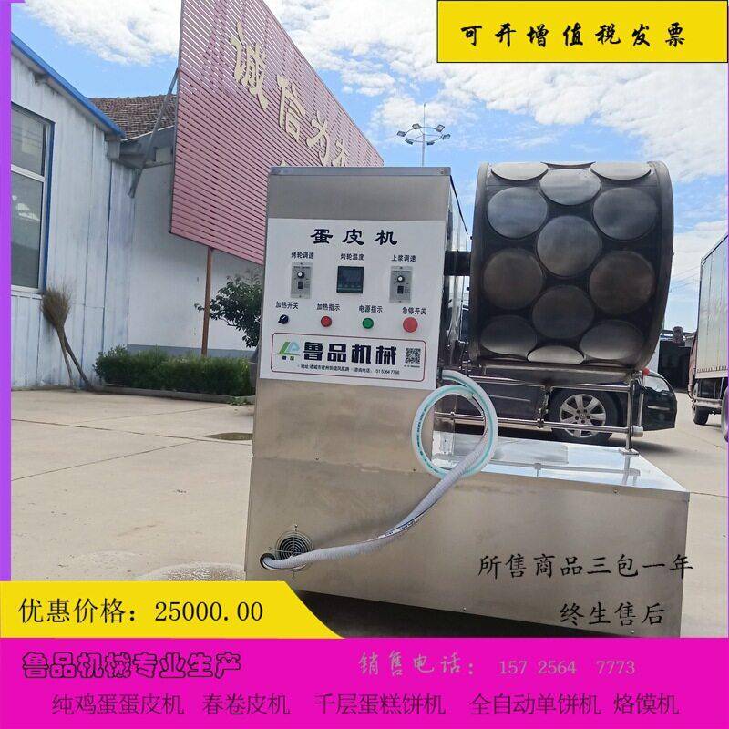 全自动蛋皮包饭机成套设备店长推荐千层榴芒蛋皮机器大产量商用