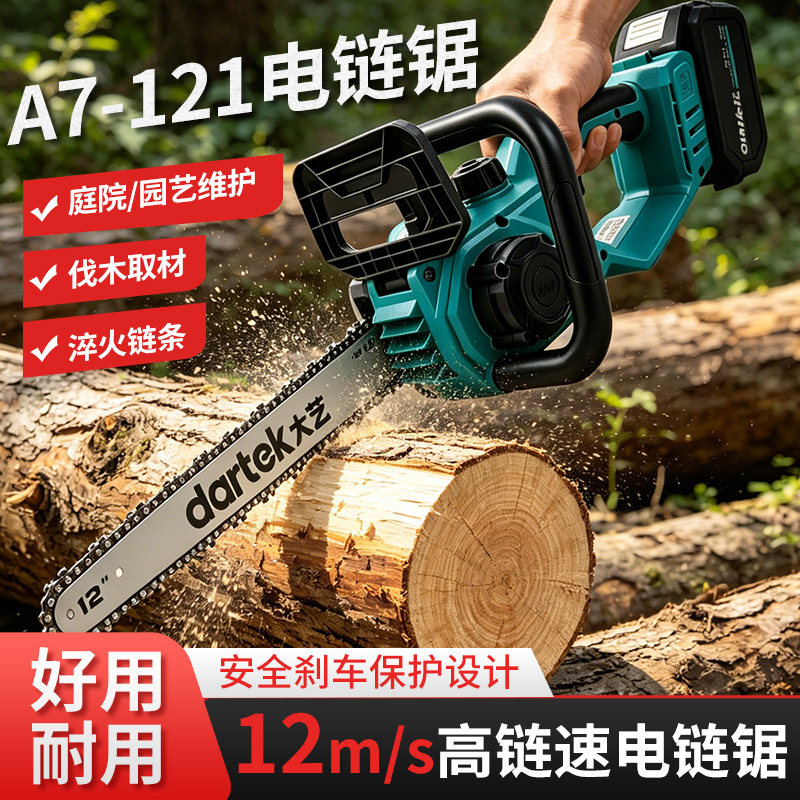 大艺12寸aA7-121Plus无刷锂电链锯高速伐木家用户外园林充电链锯