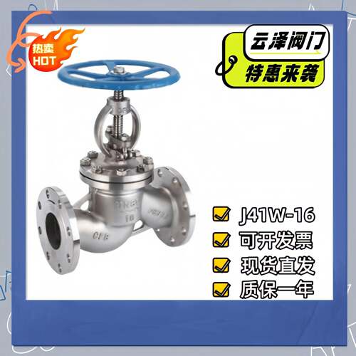 16不锈钢法兰截止阀J41W-16R蒸汽不锈钢截止阀J41W-10R阀门