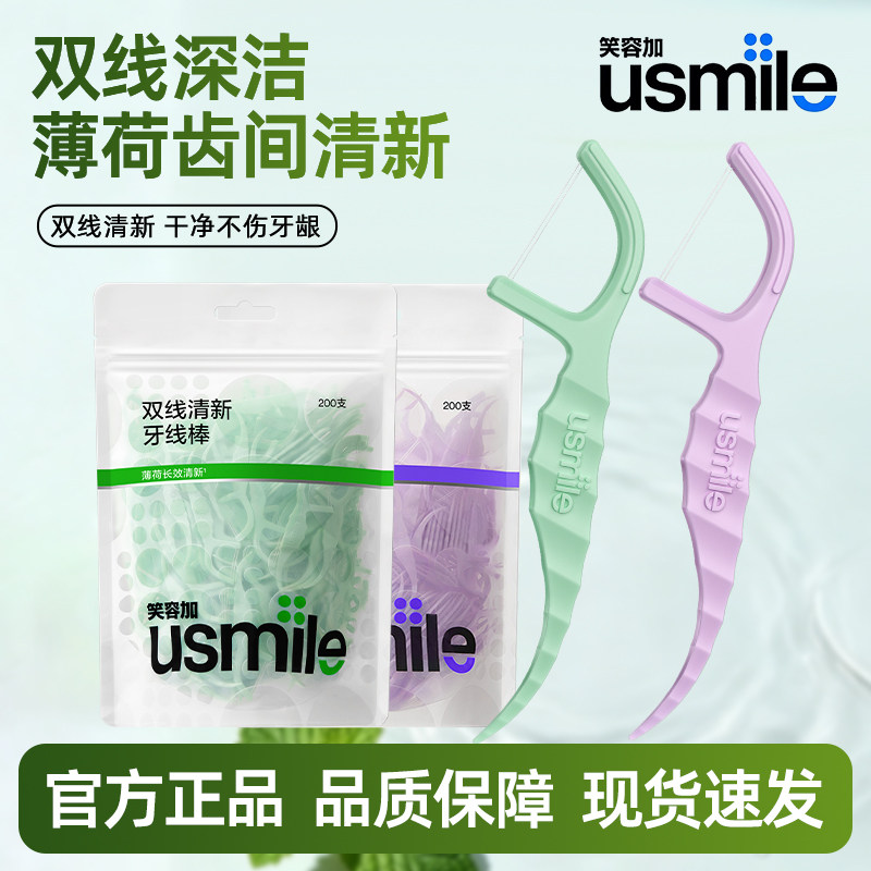 笑容加usmile牙线小海马清新超细双线牙线棒袋装家庭囤货大包装