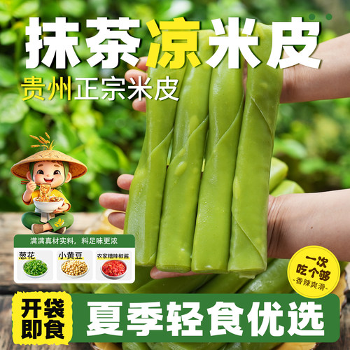 入口嘉抹茶凉米皮即食现做现发