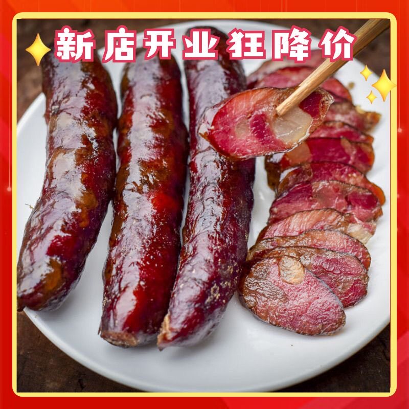 入口嘉贵州烟熏土猪腊肠