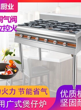 广式煲仔炉商用四六八眼多头液化气煤气天然气猛火灶麻辣烫砂锅灶