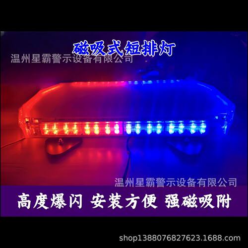 汽车强磁吸盘车顶警示爆闪灯工程车抢险高速开道黄色短排灯磁力