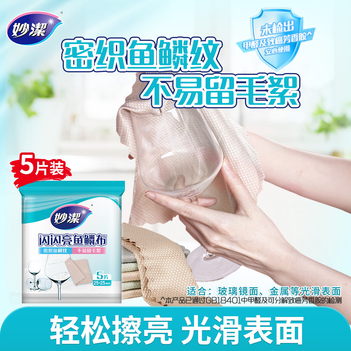 妙洁鱼鳞抹布魔力吸水擦玻璃抹布无水痕保洁不易掉毛镜子专用抹布图片