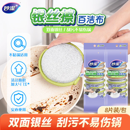 妙洁银丝擦百洁布海绵擦厨房家用不易沾油吸水金柔清洁布洗碗抹布