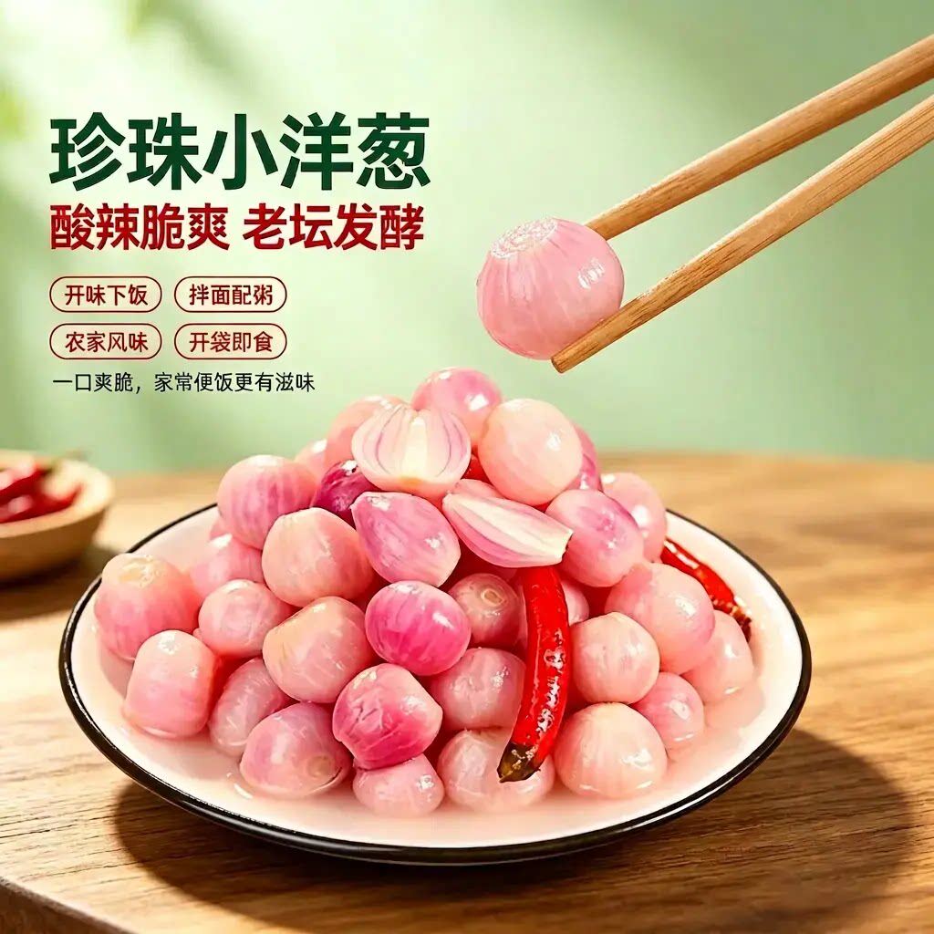 【立减30元】珍珠小洋葱地道川味农家土坛泡菜酸辣爽口下饭菜-S