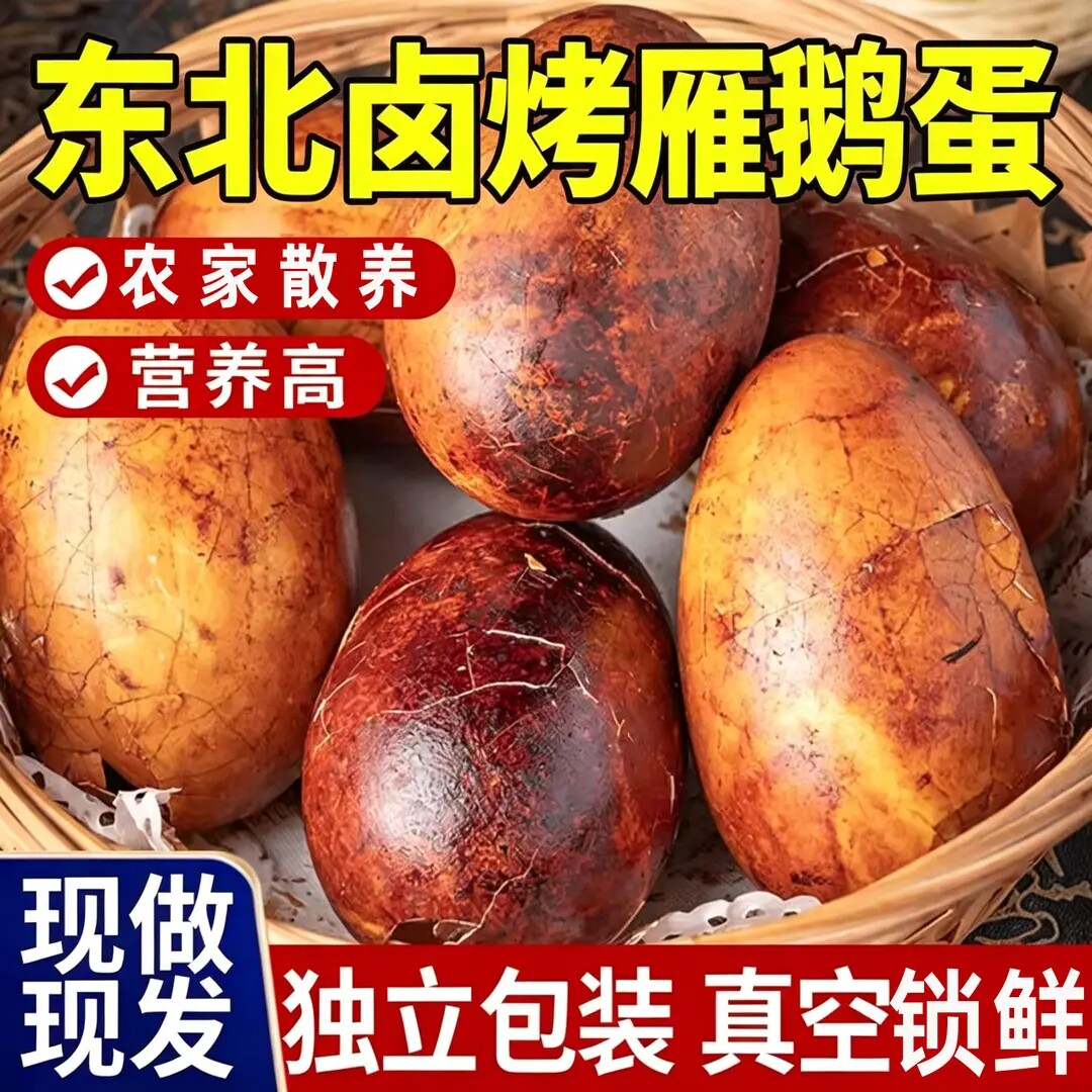 先卤后烤咸烤雁鹅蛋咸雁鹅蛋