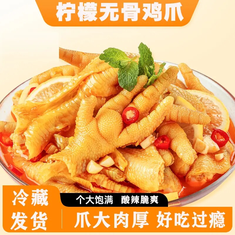 【领券立减30】无骨鸡爪500g罐装柠檬酸辣脱骨鸡爪鸡脚解馋休闲SJ