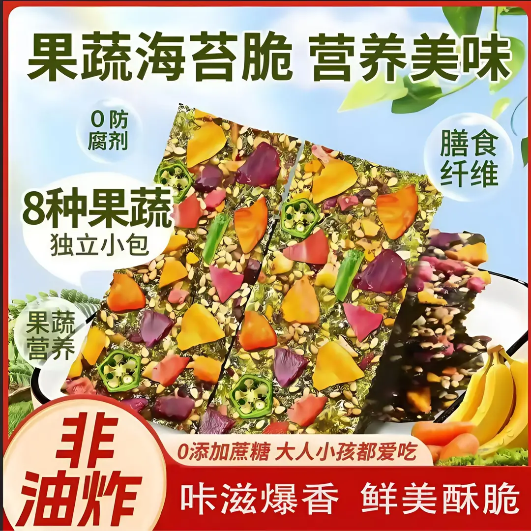 果蔬海苔脆果蔬高膳食纤维