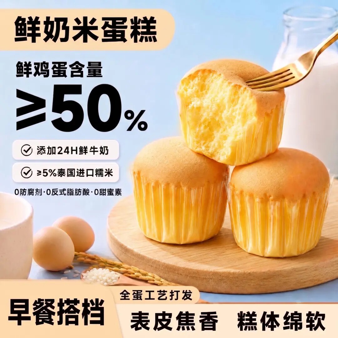 鲜奶米蛋糕软嫩好吃微甜