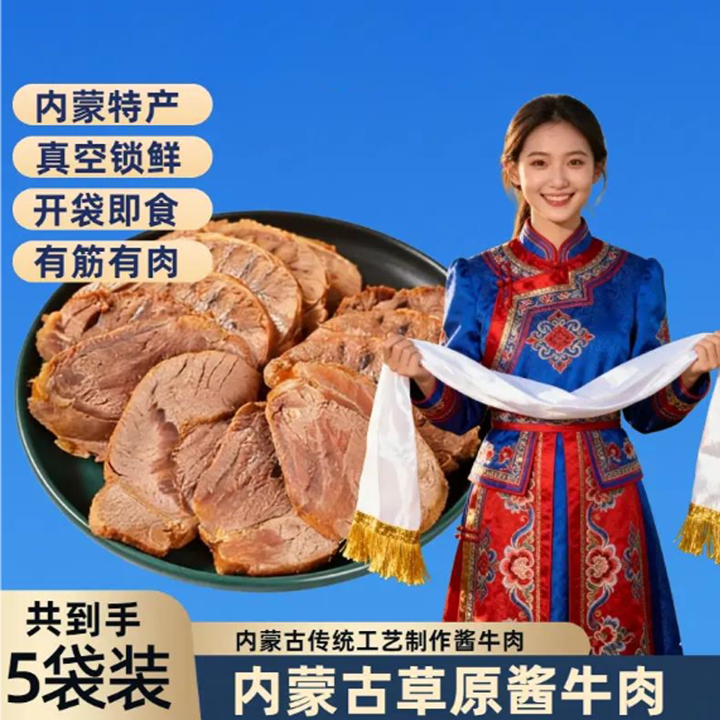 内蒙古五香酱牛肉即食凉拌熟牛肉