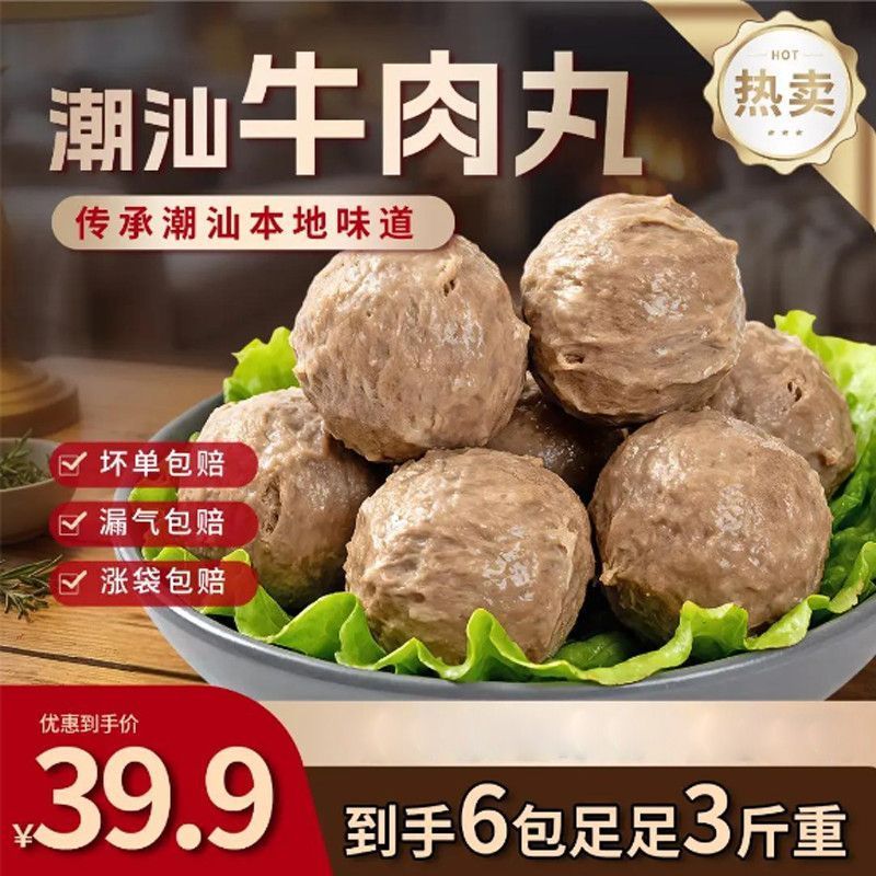 到手6包潮汕手打牛肉丸