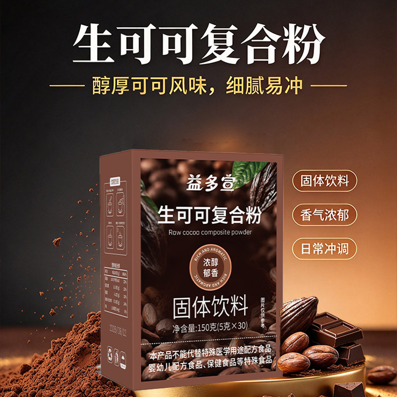 【抢!!三盒足足90条】生可可粉