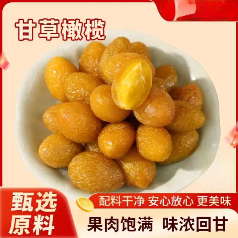 【领券下单立减30】甘草黄橄榄果干黄橄榄蜜饯解腻休闲解馋零食-G
