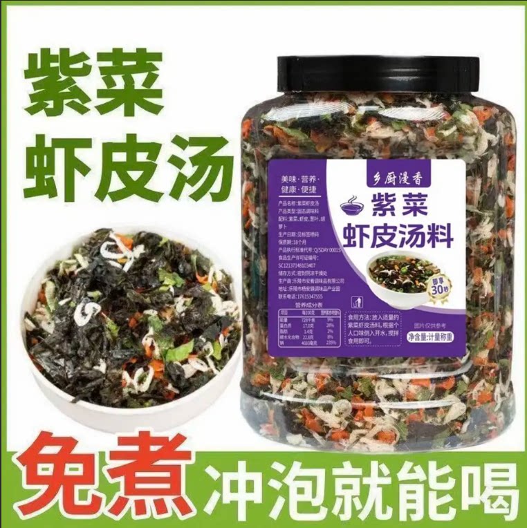 冲泡即食正宗紫菜虾皮汤罐装