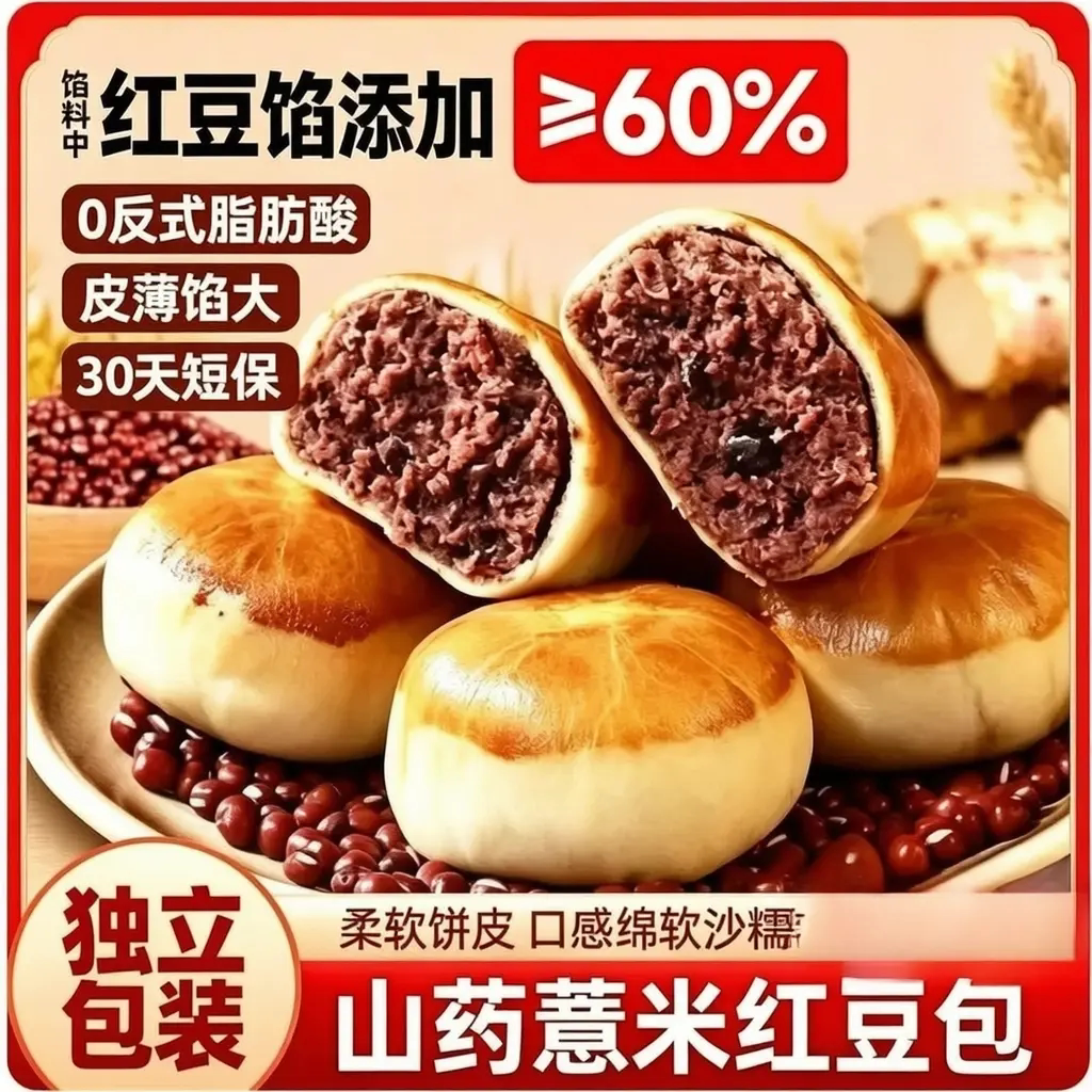 【下单立减30元】山药薏米红豆包皮薄馅大红豆代餐早餐独立包装SJ