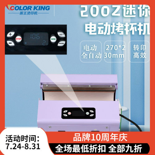 电动不倒翁热压机11-30oz直筒杯通用烤杯机110V杯子热升华机设备