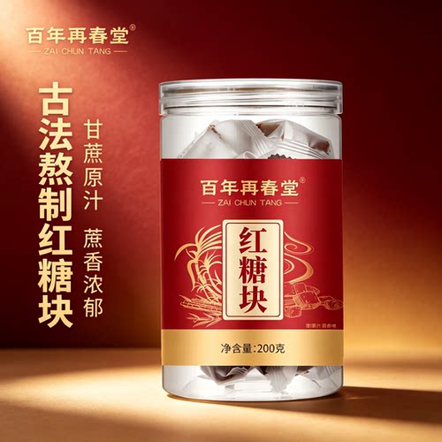 百年再春堂独立包装红糖块200g