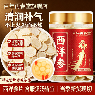 百年再春堂西洋参100g当季新货