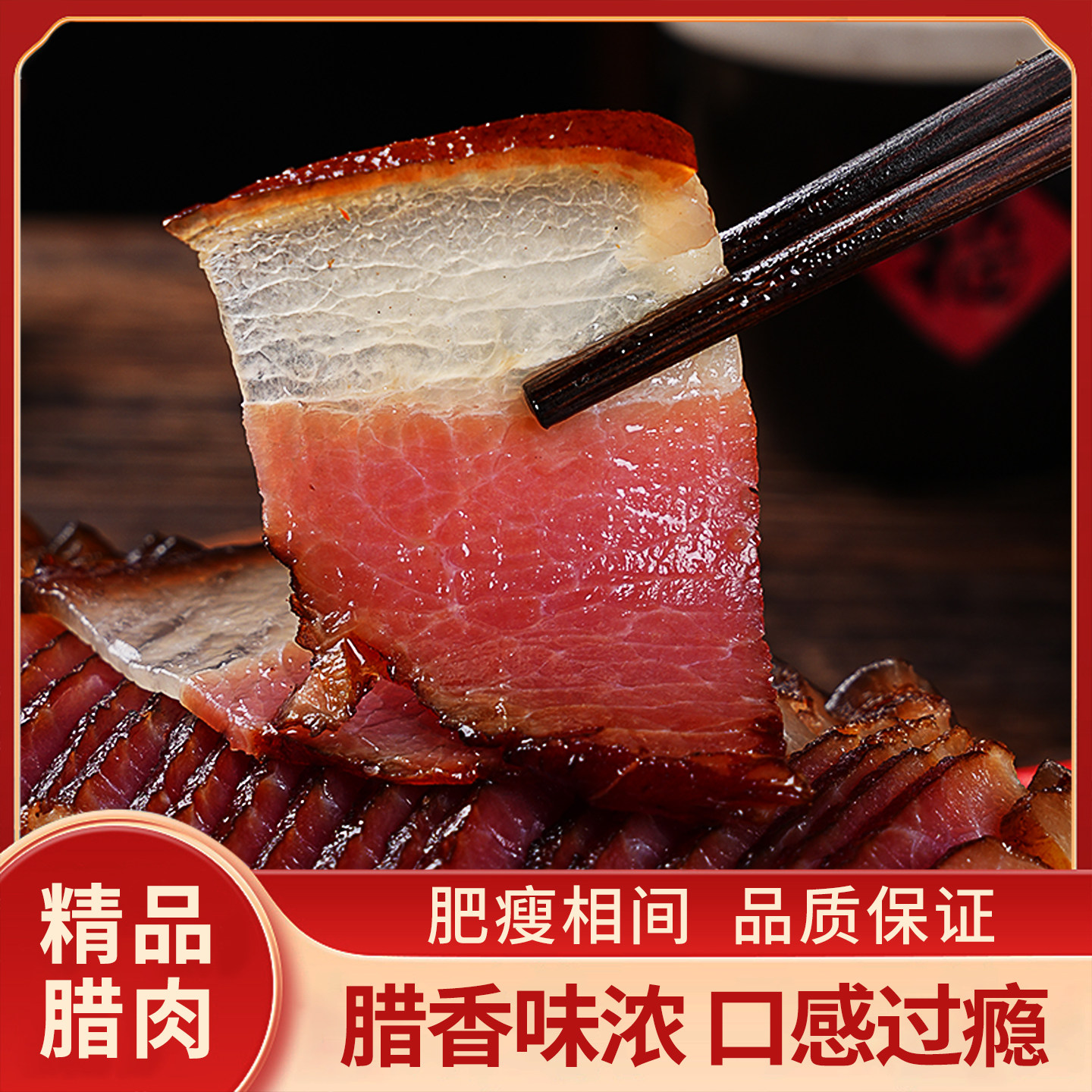 腊肉湖南特产农家自制烟熏肉风干咸肉非四川贵州腊肠正宗五花腊肉