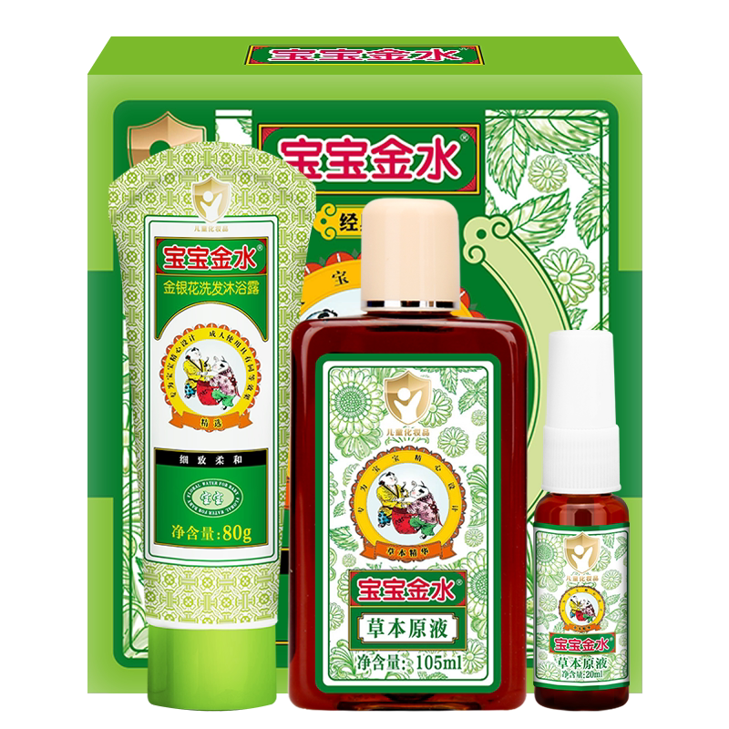 宝宝金水草本原液经典套装