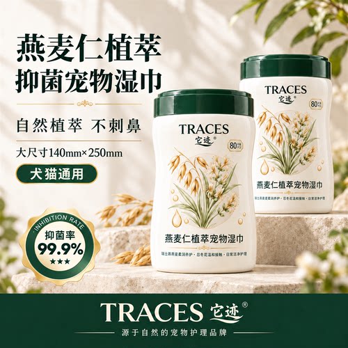 它迹宠物桶装湿巾猫咪除臭狗狗专用免洗纸巾抑菌擦脚眼部屁股清洁