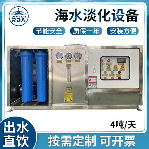4吨每天小型海水淡化设备