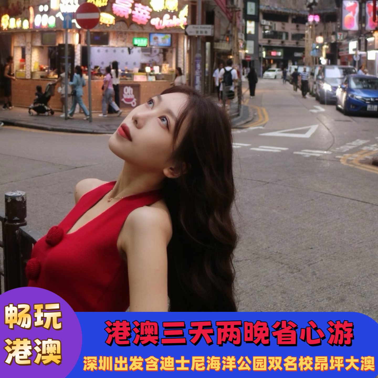 广州深圳珠海出发港澳珠三天两晚畅玩中团可迪士尼海洋公园港大