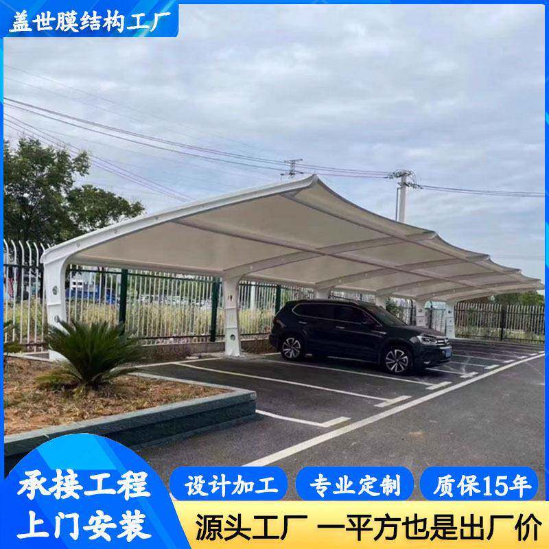 大型汽车户外膜结构停车棚电动汽车遮阳棚小区速服务区充电车棚
