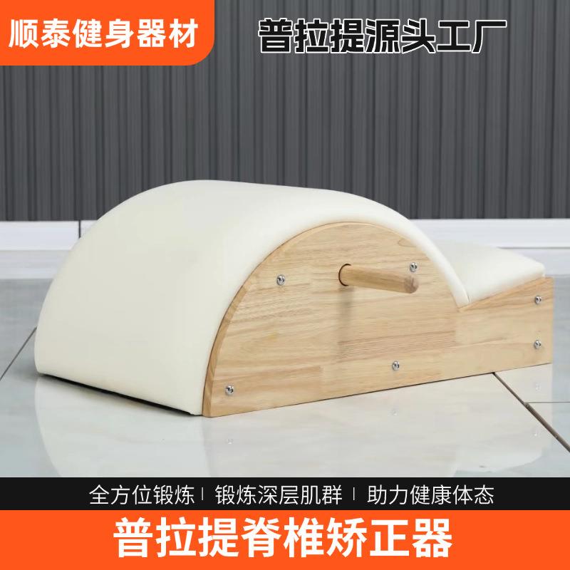 普拉提实木脊柱矫正器械脊椎肩颈椎侧弯瑜伽腰椎舒缓康复器核心床