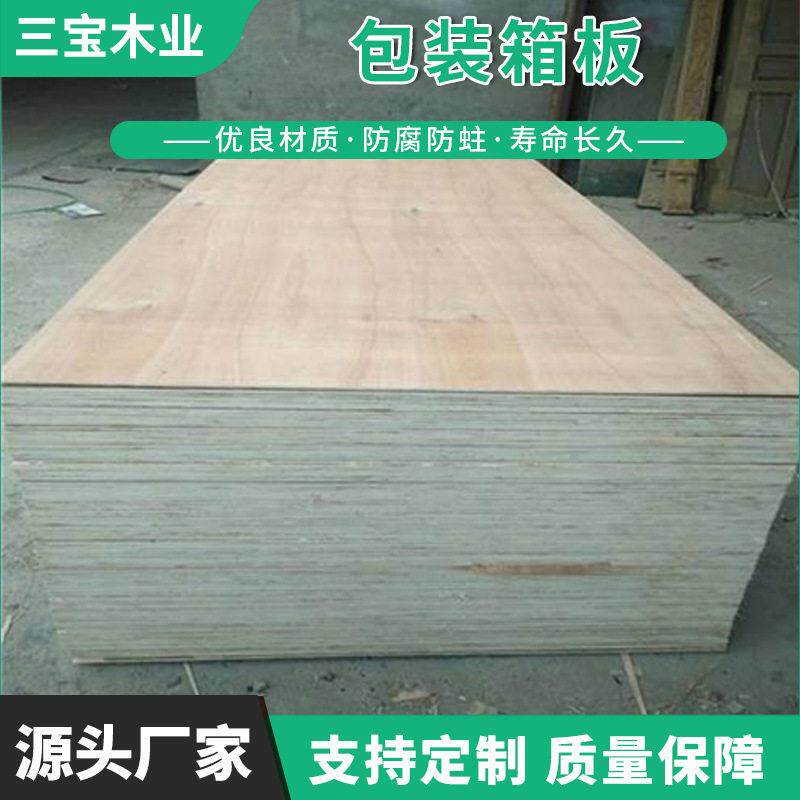 杨木板运输包装耐用包装箱胶合板三木业厂家直供结实多层板