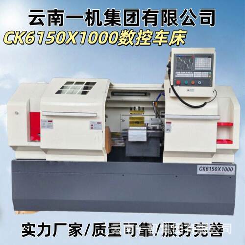 云南一机厂家CK6150X1000卧式数控车床CNC电动四工位刀架精密