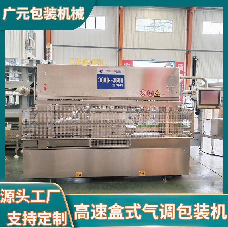 肉卷高速盒式气调包装机鲜面条面片全自动连续封盒机气调封口机