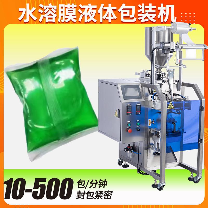 农药液体包装机工厂全自动农用营养液包装机水溶膜液体包装机