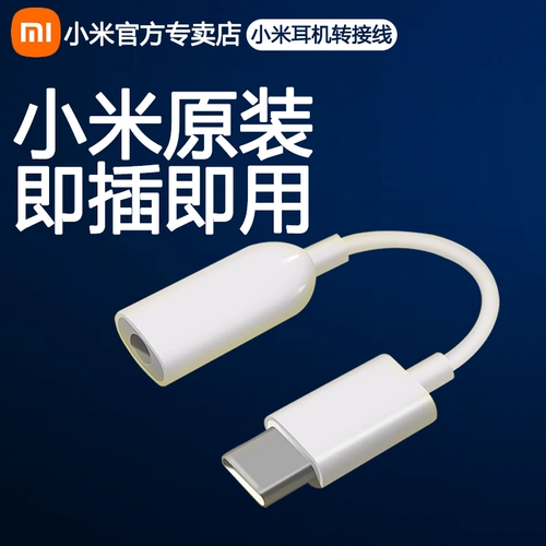 Xiaomi Type-C в аудио-роторное проводка Type-C Rotor Rotor Audio Audio Converter