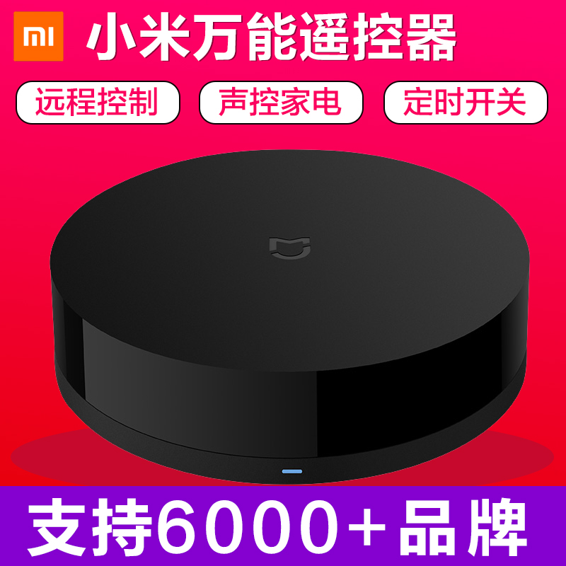 小米米家万能遥控器空调电视音响机顶盒风扇电器通用手机红外线智能wifi多功能远程遥控器二代|ruв категории видео электрических приборов, видео бытовой арматура, пульт дистанционного управления - от Buy2taobao.com для оказания профессиональной услуги покупки агента Taobao