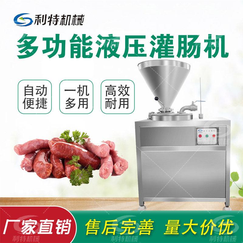 利特亲亲肠定量扭结灌肠机肉泥自动打结机黑椒肠腊肠香肠灌肠机