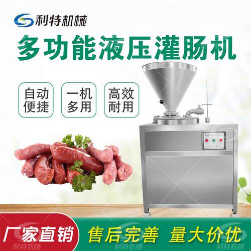 利特亲亲肠定量扭结灌肠机肉泥自动打结机黑椒肠腊肠香肠灌肠机